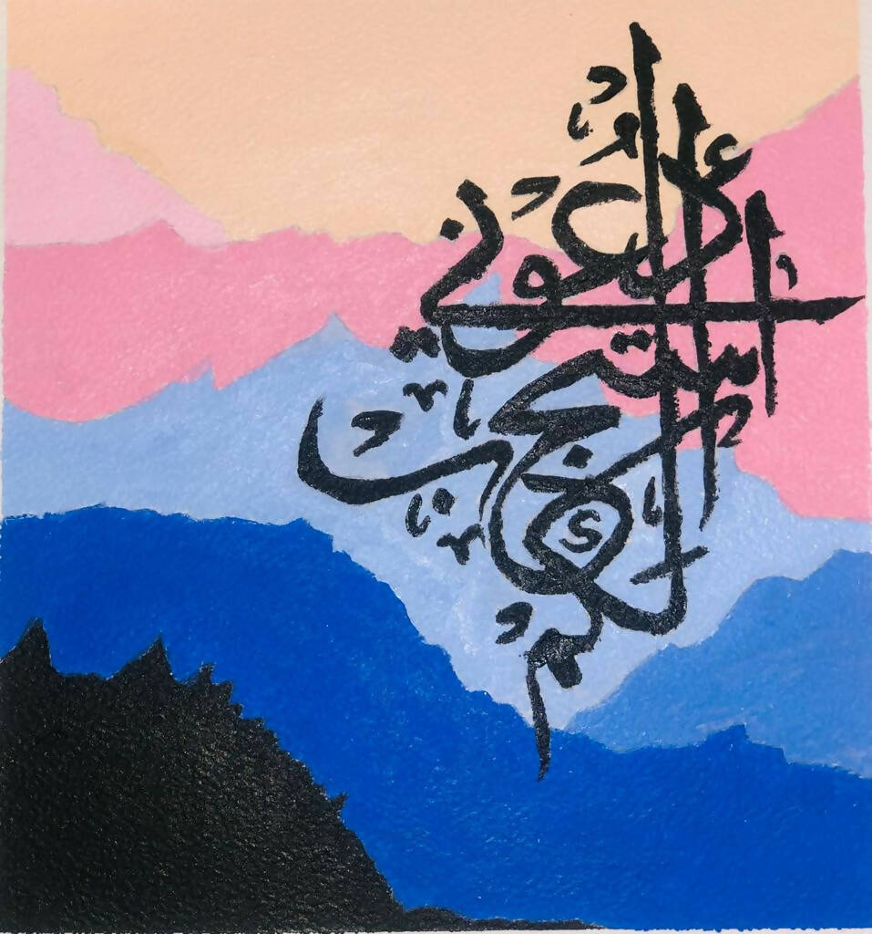 Quranic Verse (40:60) Painting
