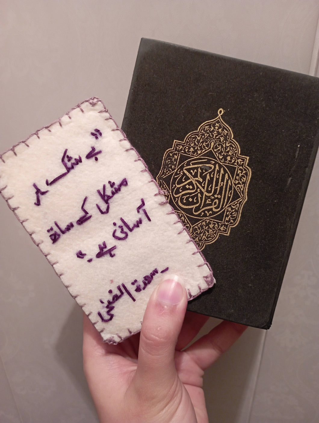 Embroidered Ayah Bookmark
